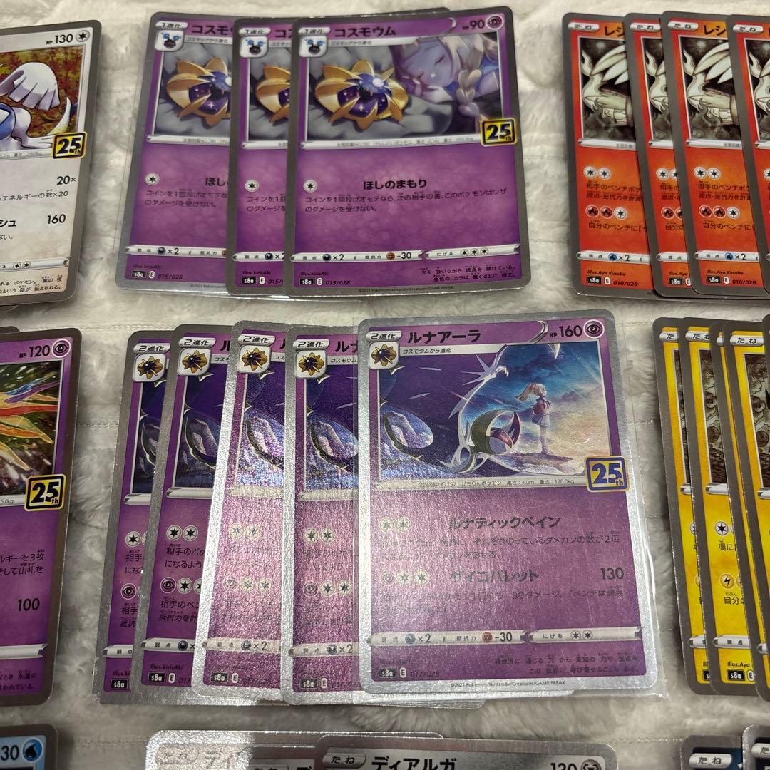 25th まとめ売り　コスモッグ コスモウム ルナアーラ ソルガレオ　88枚