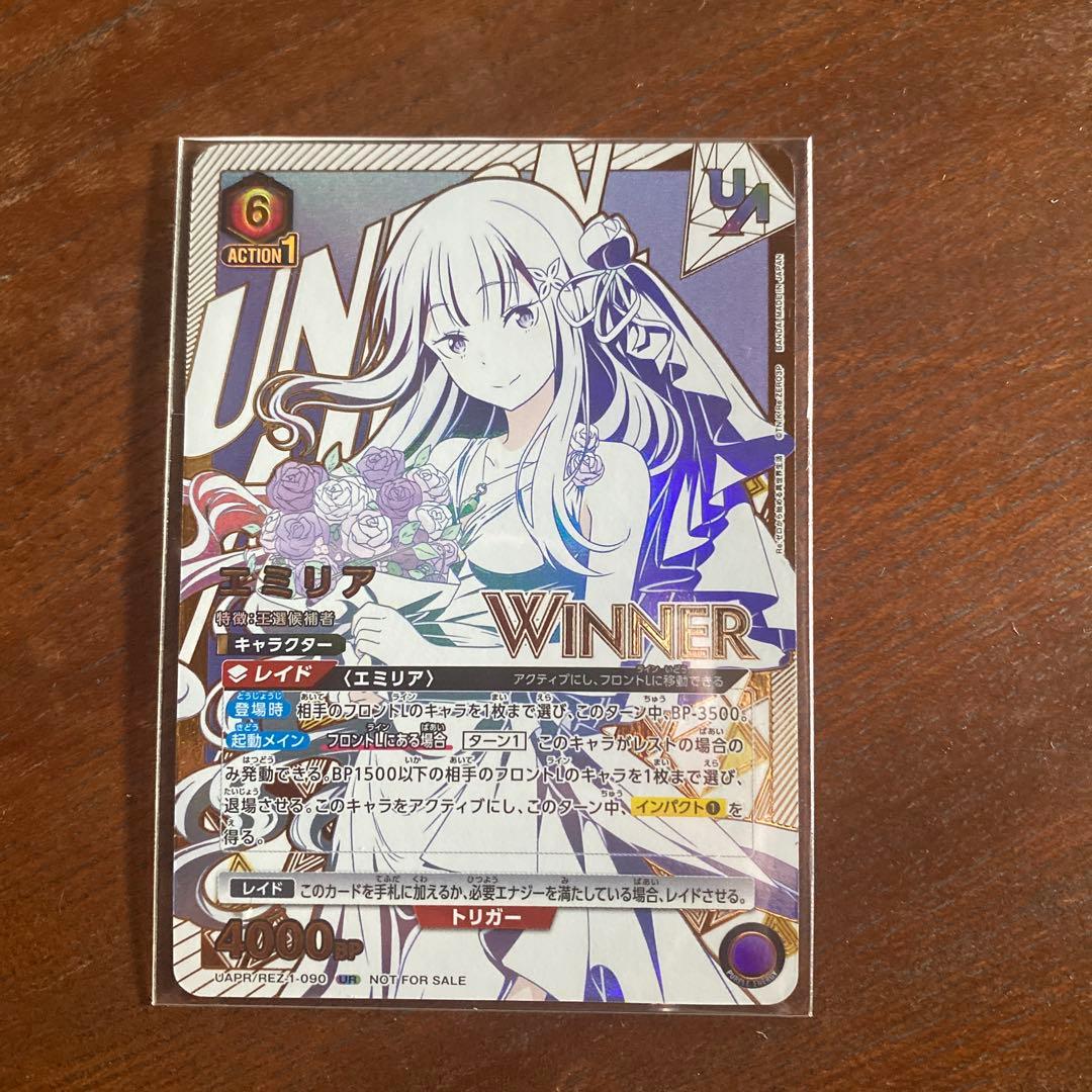 エミリア　ユニオンレア　プロモ　winner