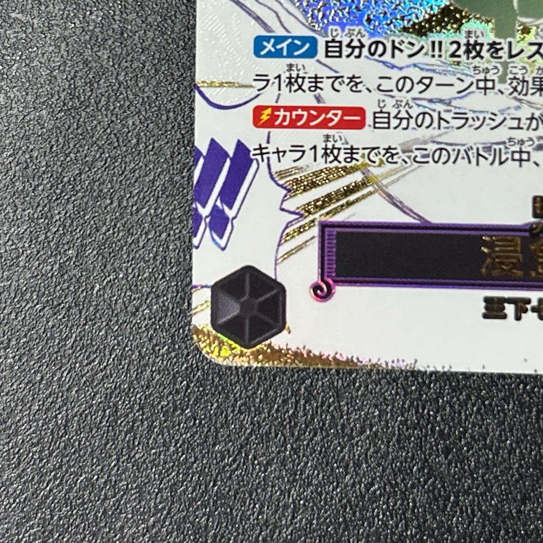 ワンピースカードゲーム　グラウンドデス　浸食輪廻(パラレル/漫画絵)