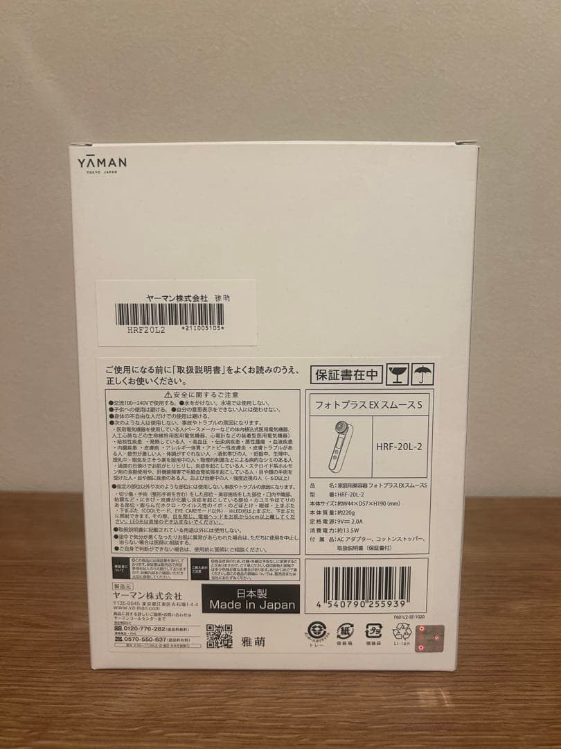 YAMAN 美顔器 未使用