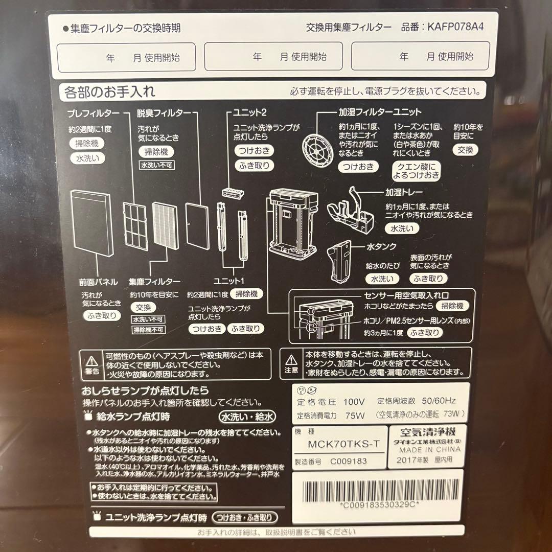 DAIKIN 空気清浄機 ブラウン　MCK70TKS-T