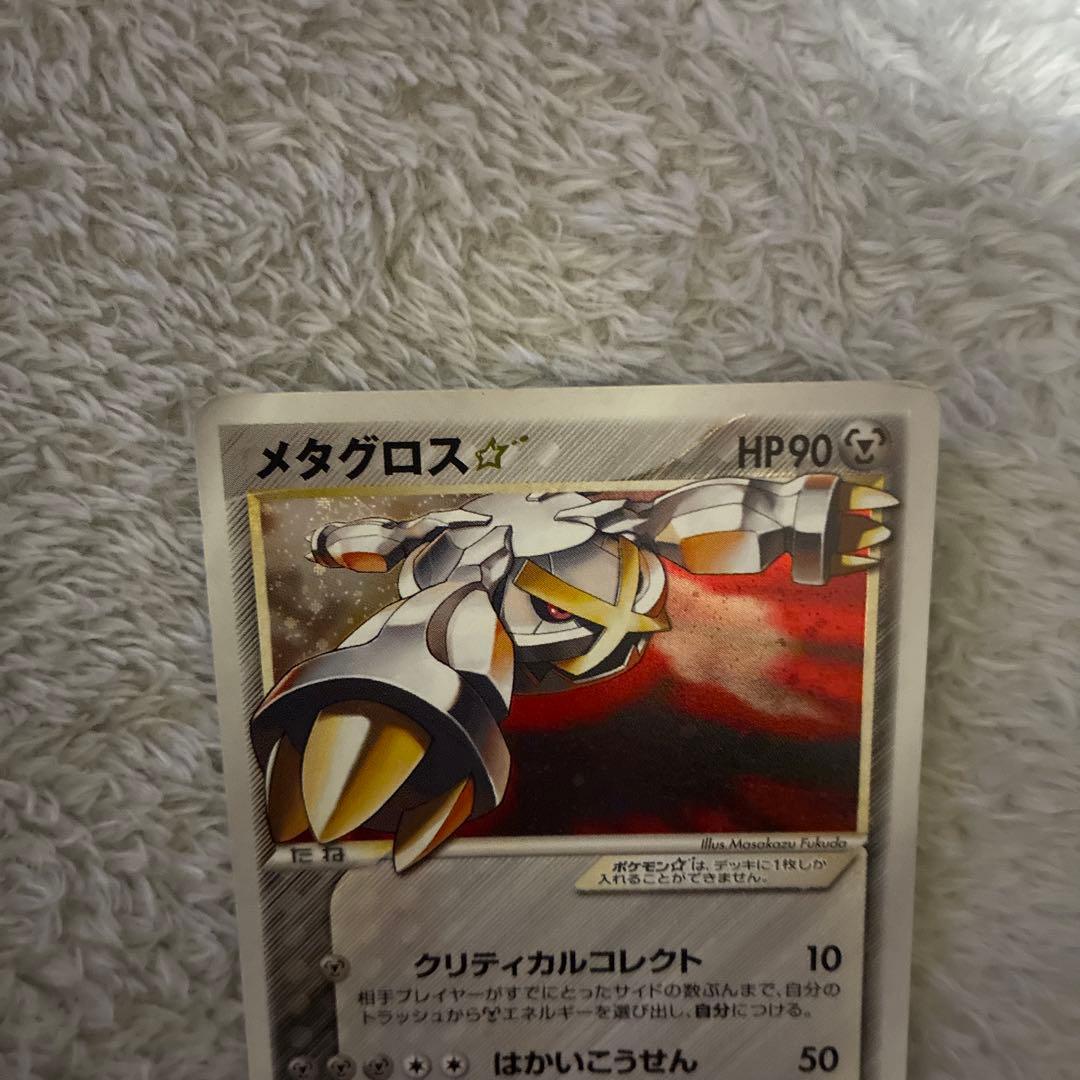 メタグロス☆ 拡張パック ホロンの研究塔 075/086