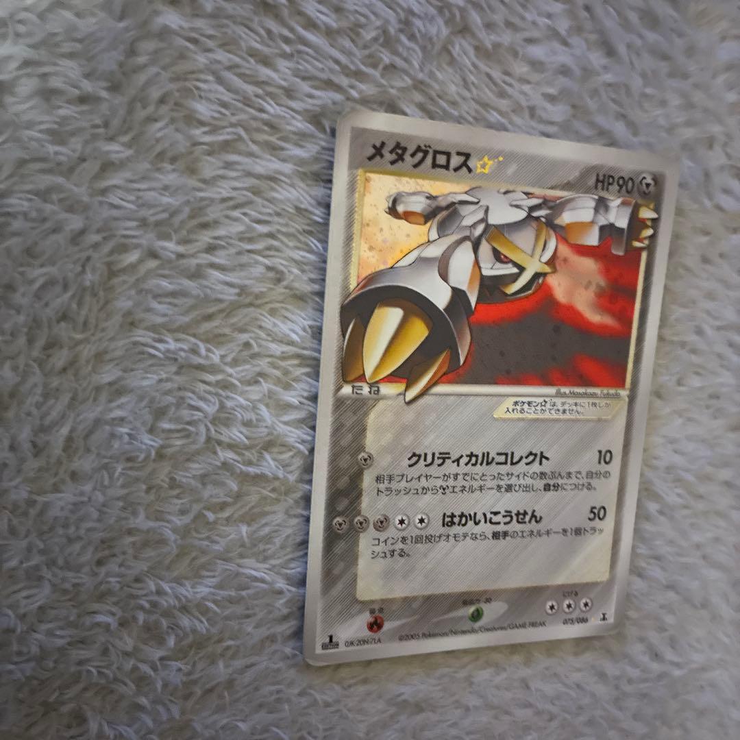 メタグロス☆ 拡張パック ホロンの研究塔 075/086
