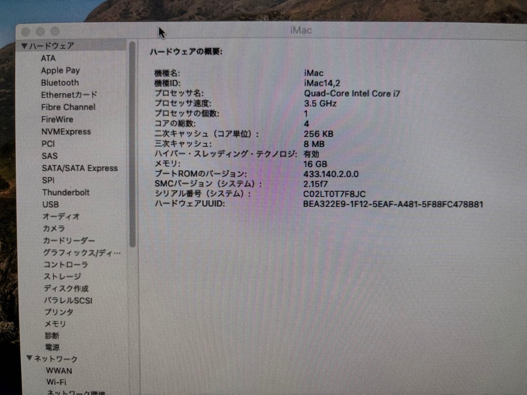 【中古美品】 Apple iMac (27-inch, Late 2013)