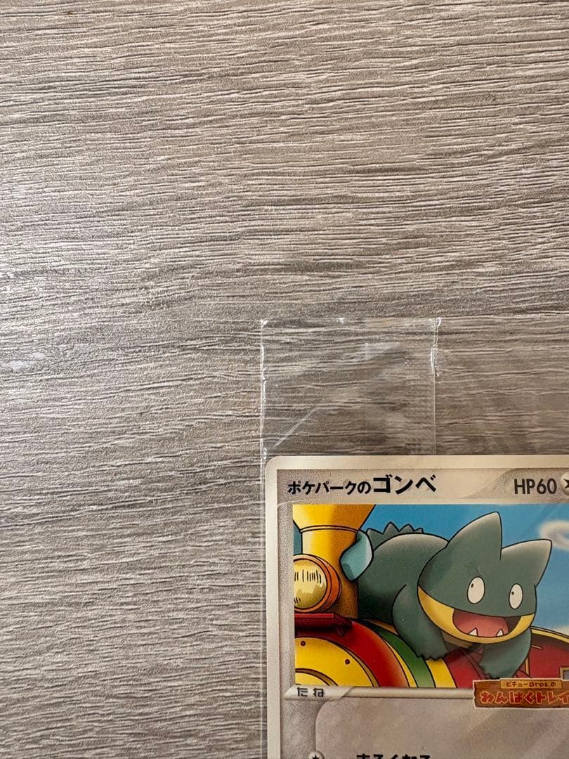 【未開封】ポケパークのゴンベ 2005 限定プロモ 040/PCG-P