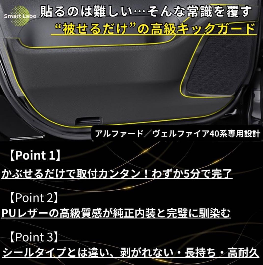 【お値下げ】アル・ヴェル40系専用　キックガードカバー　ブラック