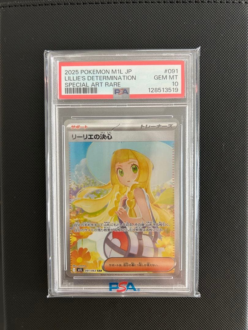 リーリエの決心sar psa10