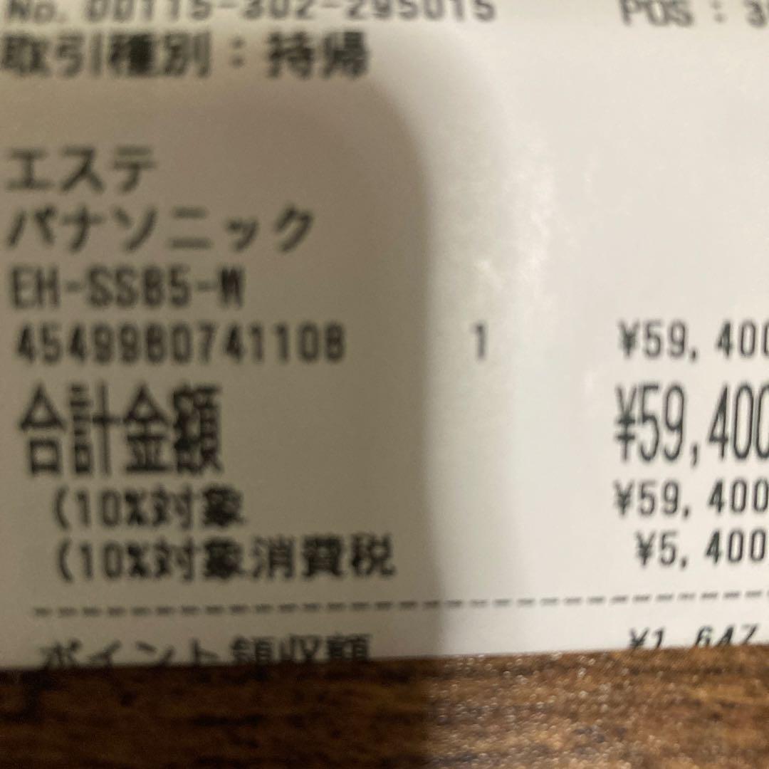 イオンブーストマルチＥＸ　IonBoost 美顔器 EH-SS85-W