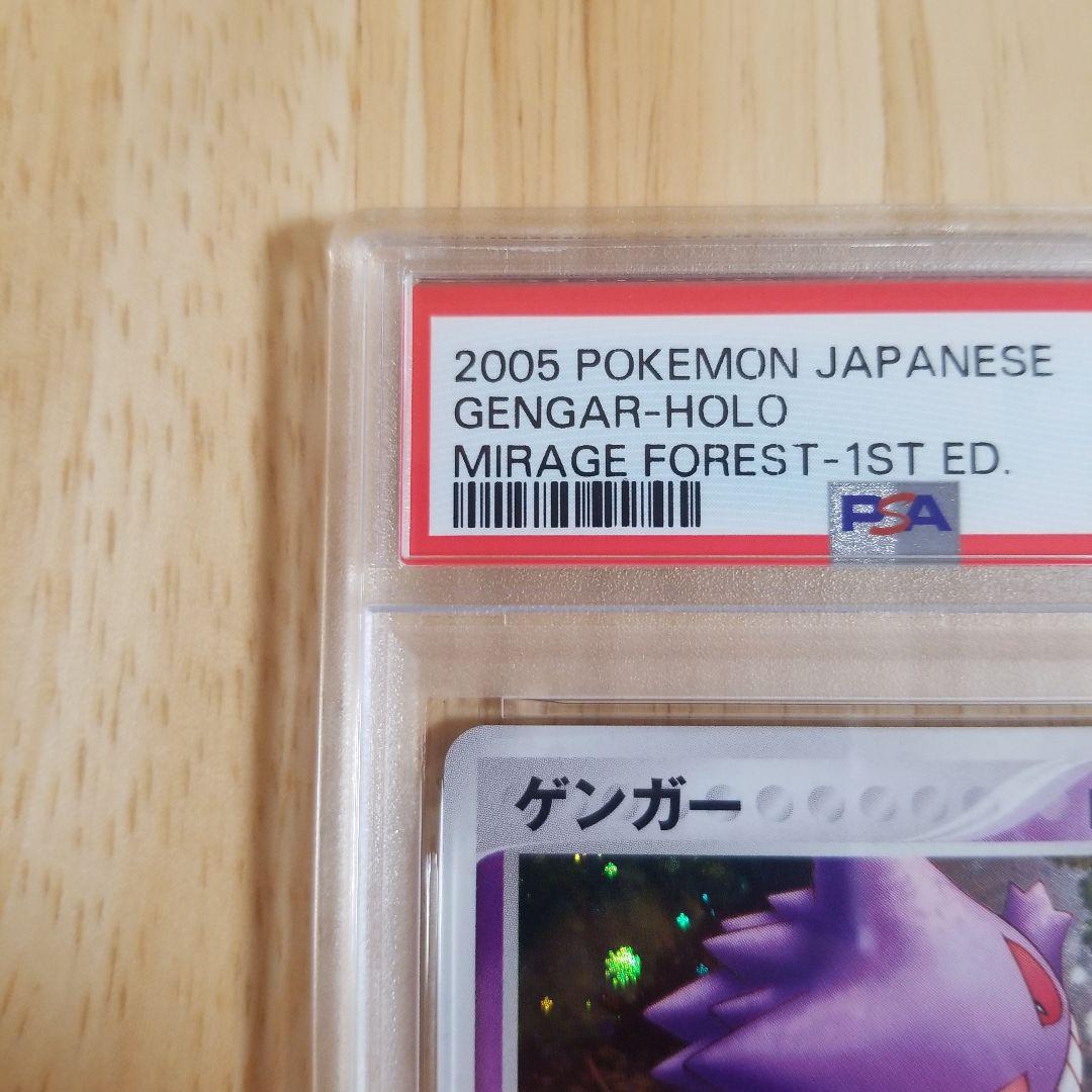 ゲンガー ★ 拡張パック まぼろしの森 040/086psa9