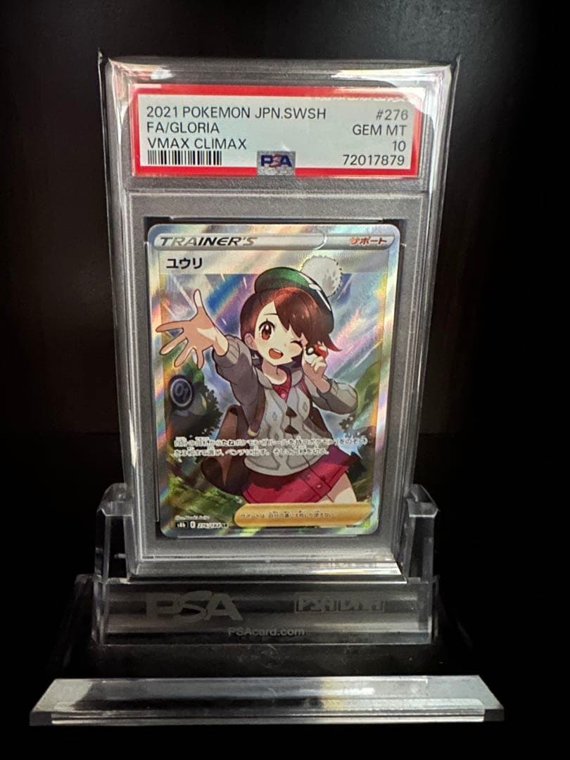 ス*ド様 ユウリ SR S8b VMAXクライマックス 276/184