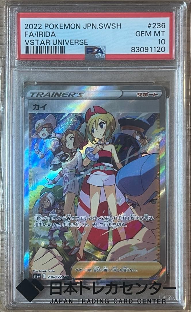 PSA10 カイ SAR S12a VSTARユニバース 236/172