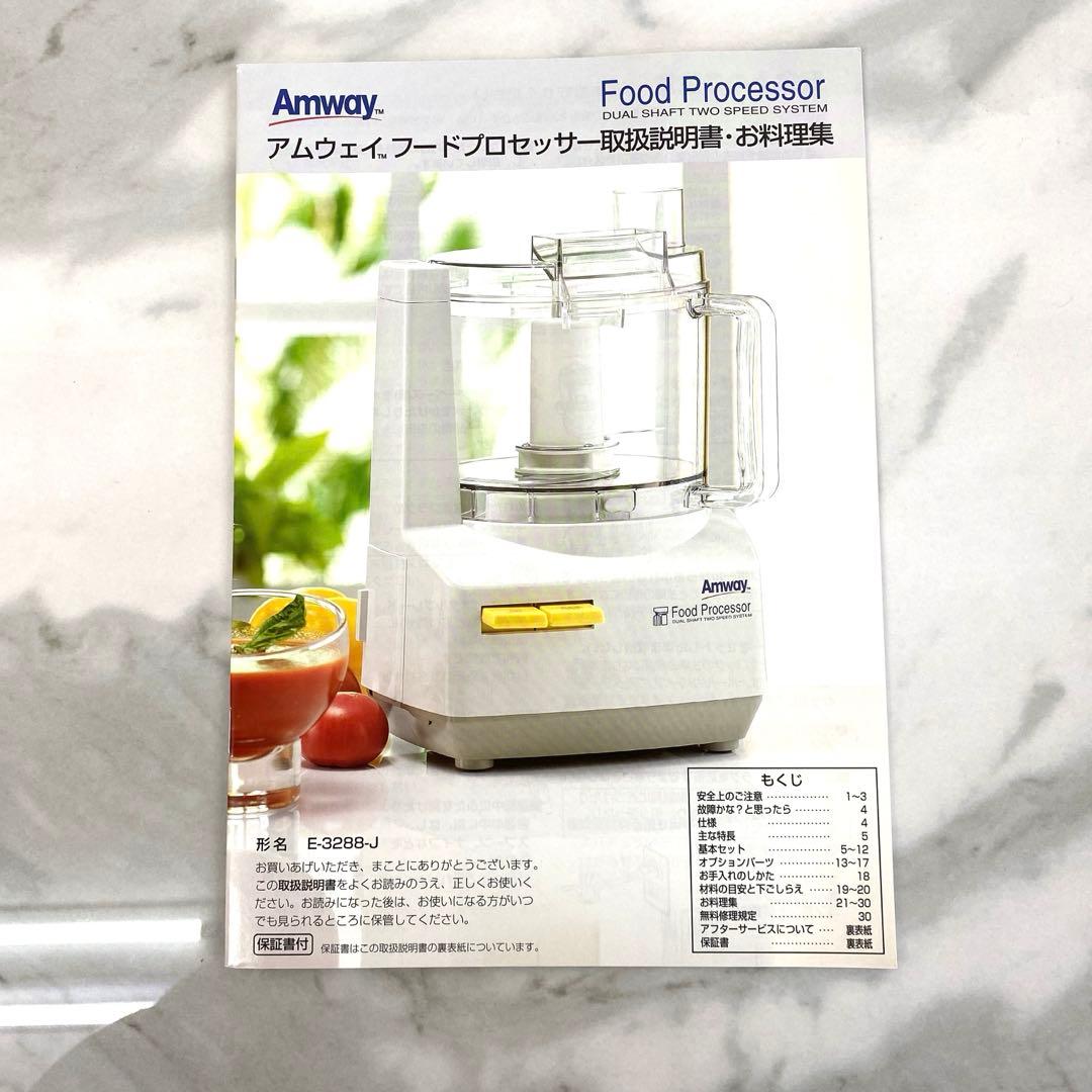#【通電確認済み】アムウェイフードプロセッサー