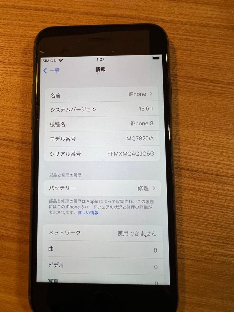 Apple iPhone 8 ブラック 本体　64GB