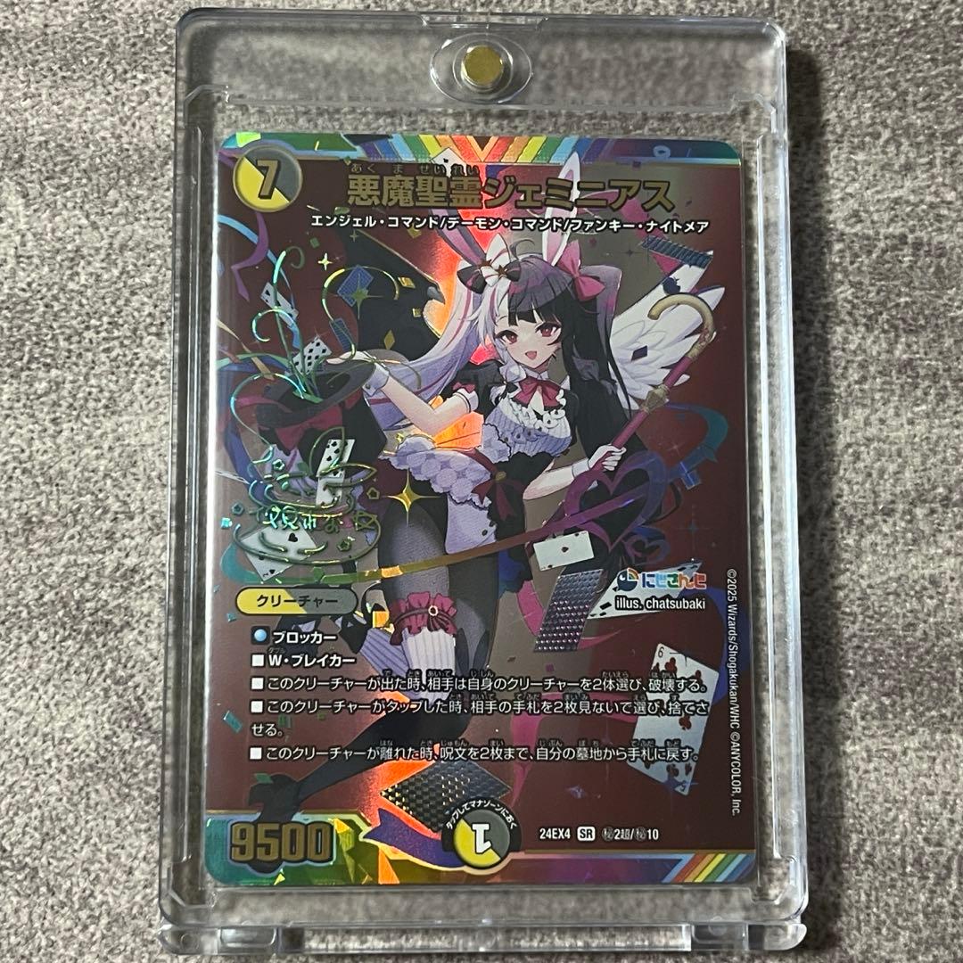 悪魔聖霊ジェミニアス　シークレット　にじさんじ　異次元の超獣使い