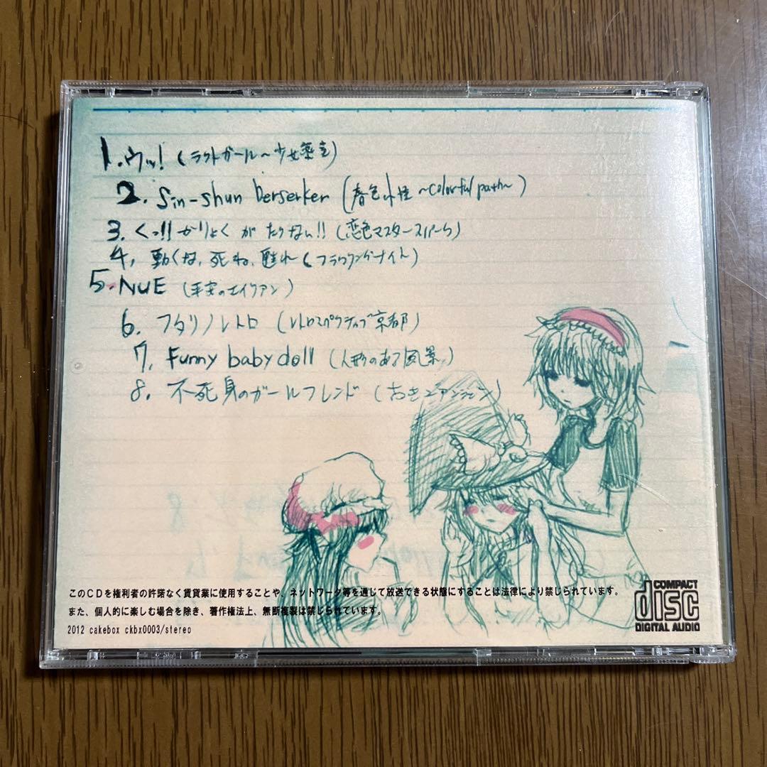 peaky 衝動的の人/cakebox【東方アレンジ】