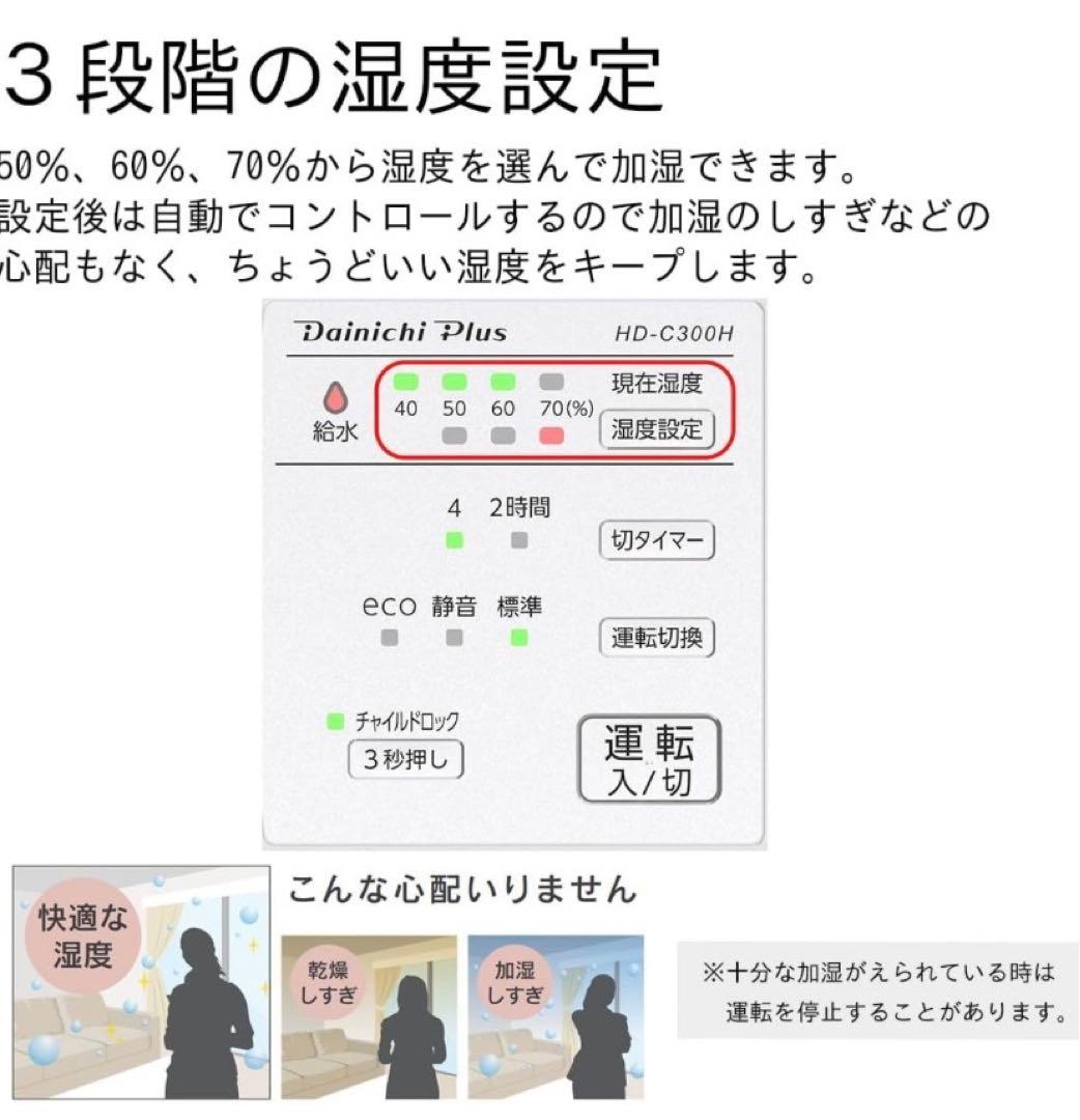 【新品・未使用】ダイニチ ハイブリッド加湿器 HD-C300H-W 8畳