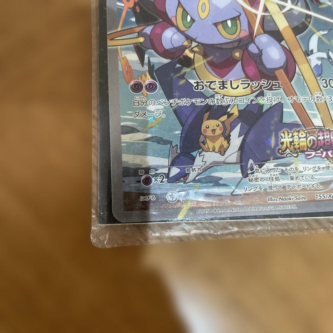 フーパ　ポケモンカード