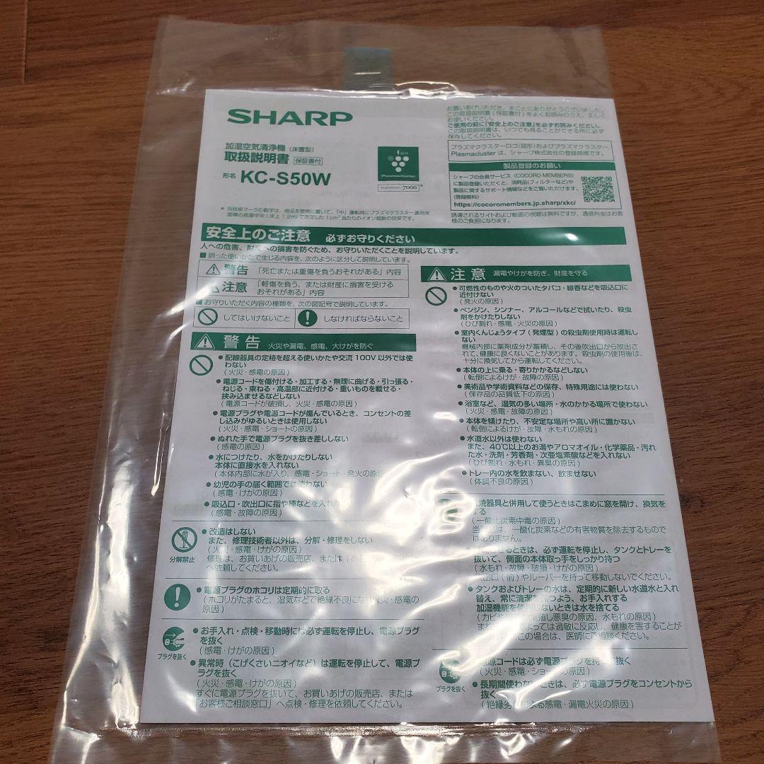 【2025年製美品】SHARP 空気清浄機 KC-S50W-W ホワイト