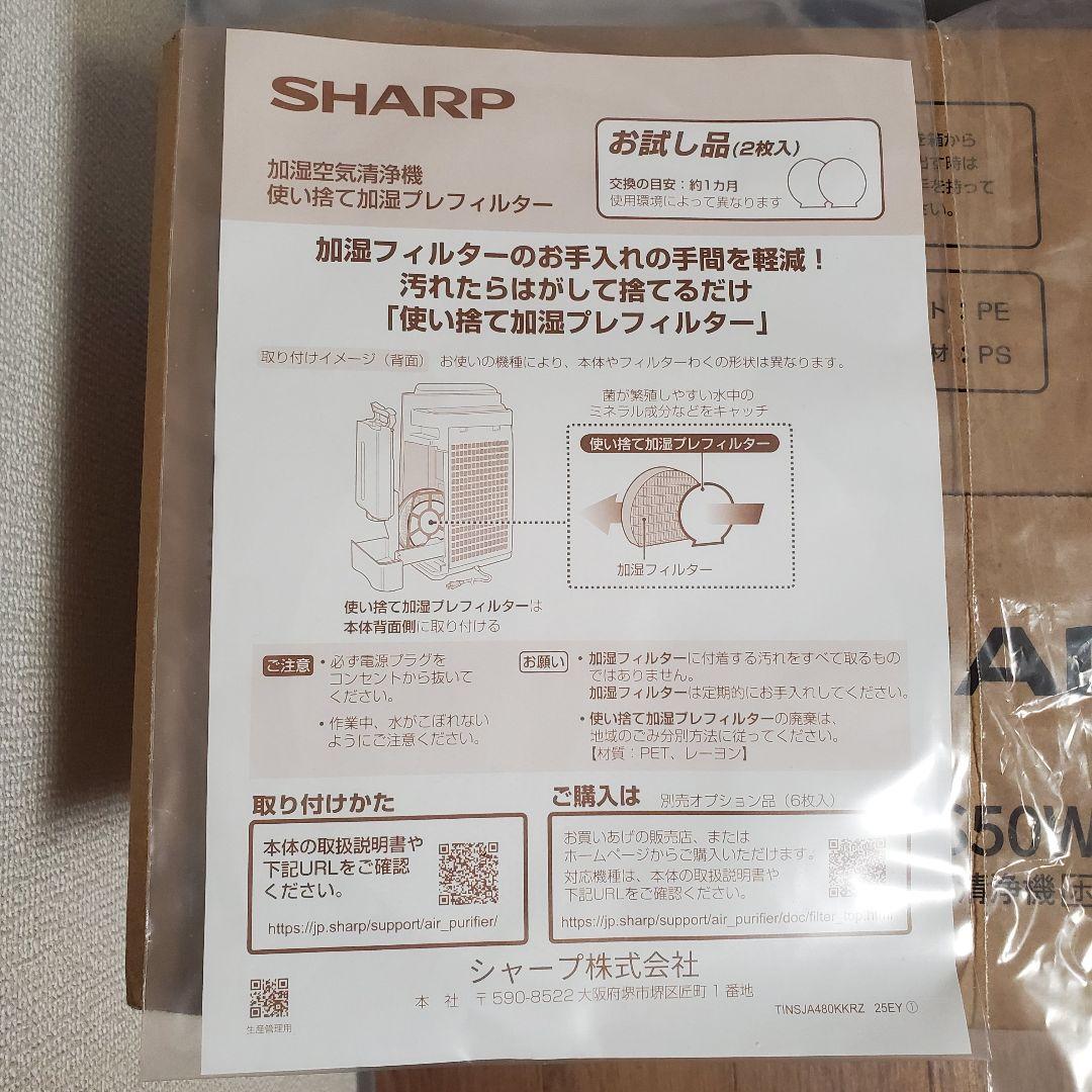 【2025年製美品】SHARP 空気清浄機 KC-S50W-W ホワイト