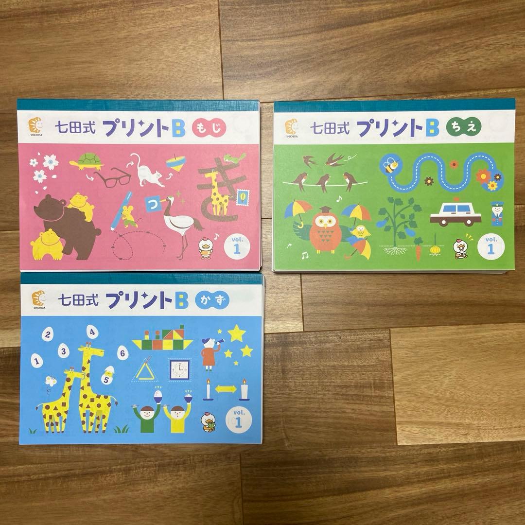 七田式プリントb 切り離し済み