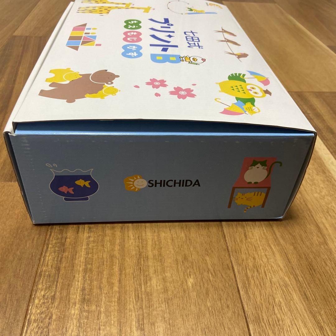 七田式プリントb 切り離し済み