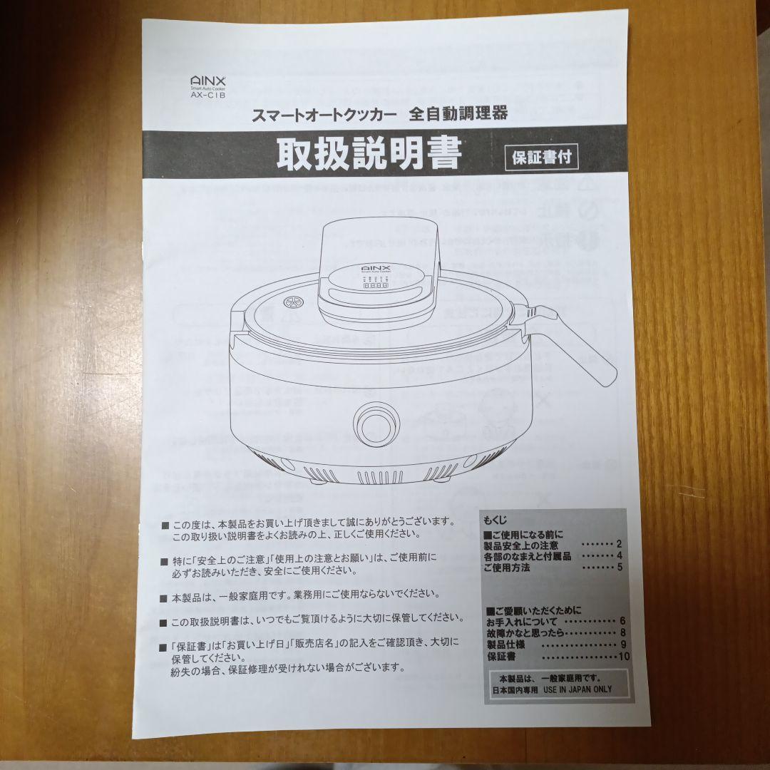 AINX Smart Auto Cooker 電気圧力鍋