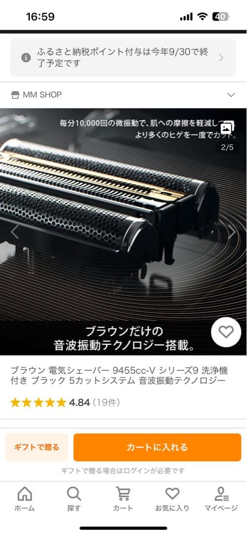 Braun シェーバーS9シリーズ未使用品ブラックフライデーセール