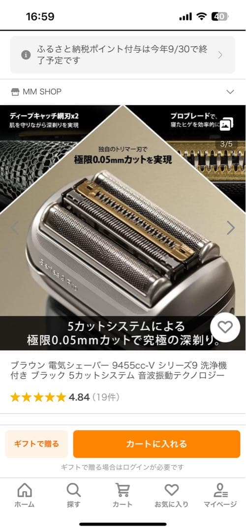 Braun シェーバーS9シリーズ未使用品ブラックフライデーセール