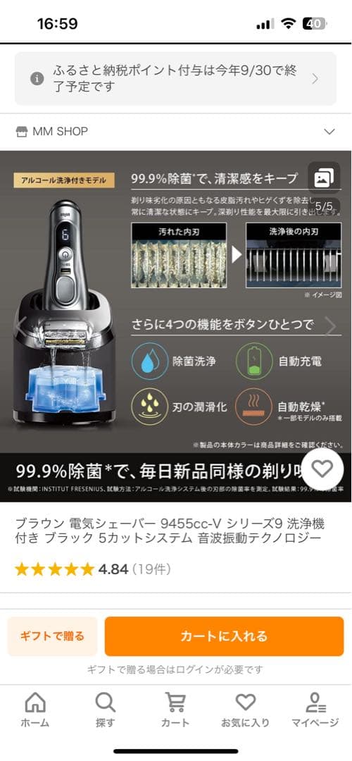 Braun シェーバーS9シリーズ未使用品ブラックフライデーセール