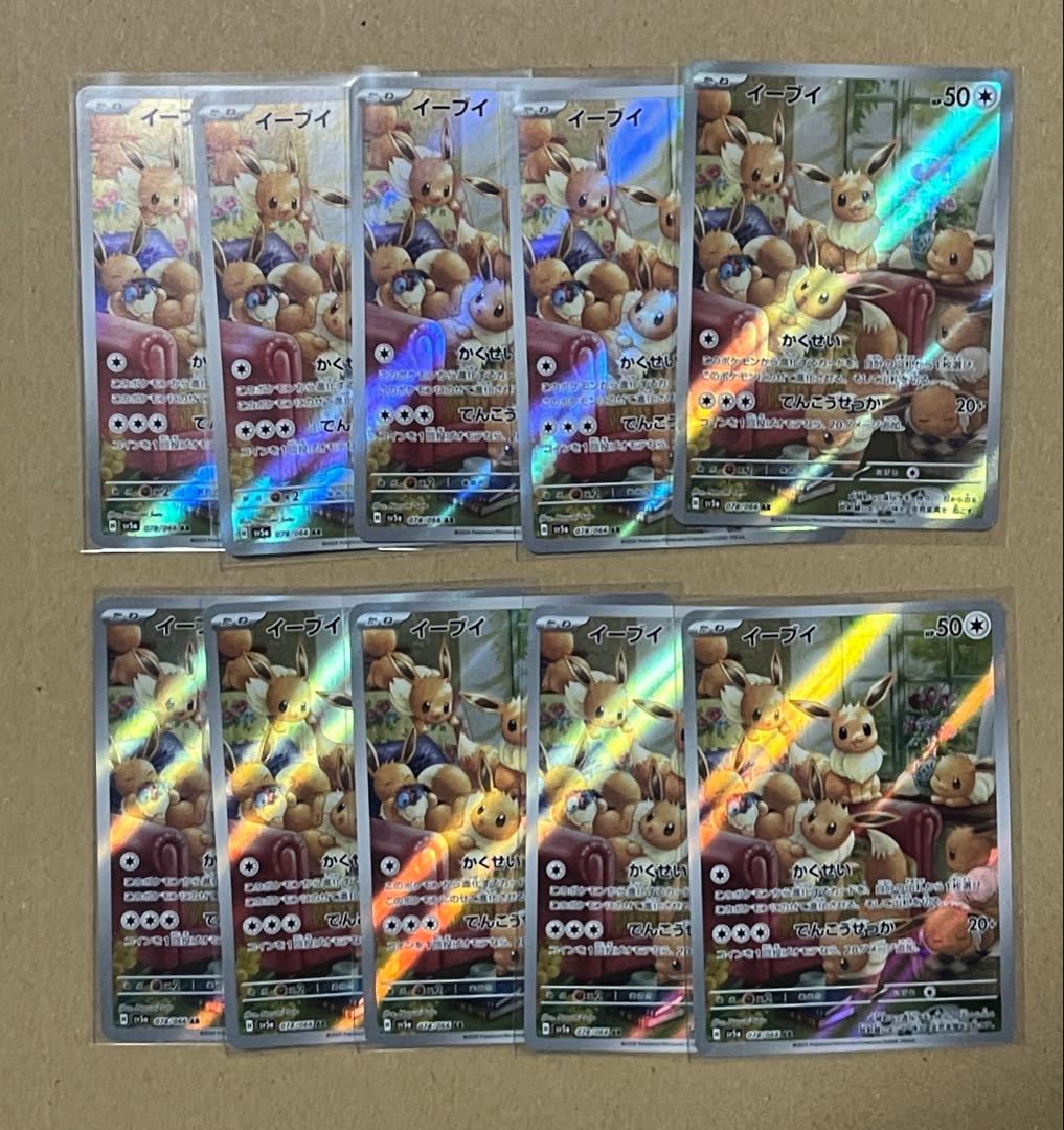 ポケモンカード イーブイ AR 078/066 10枚セット　①