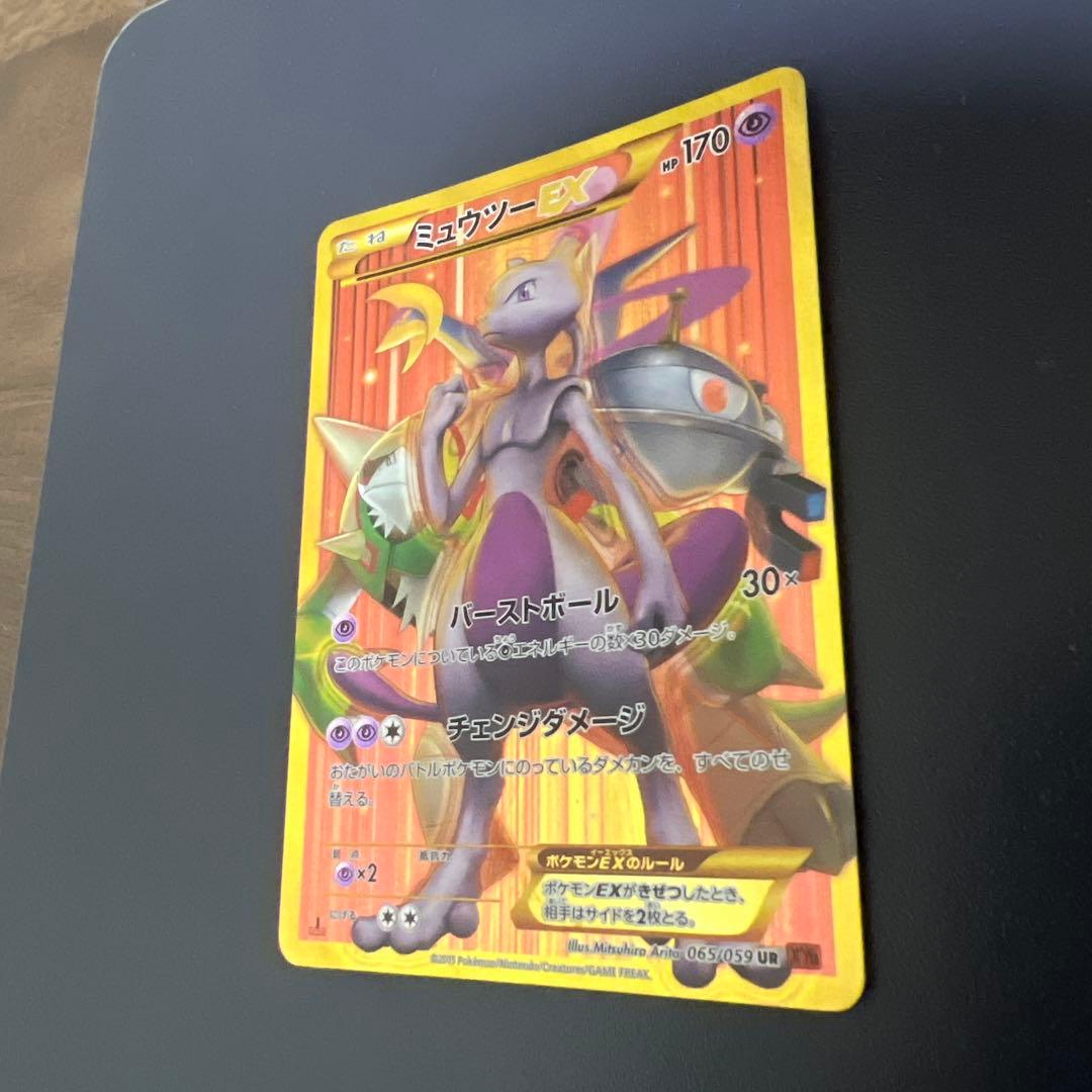 ミュウツーEX,UR(065/059)
