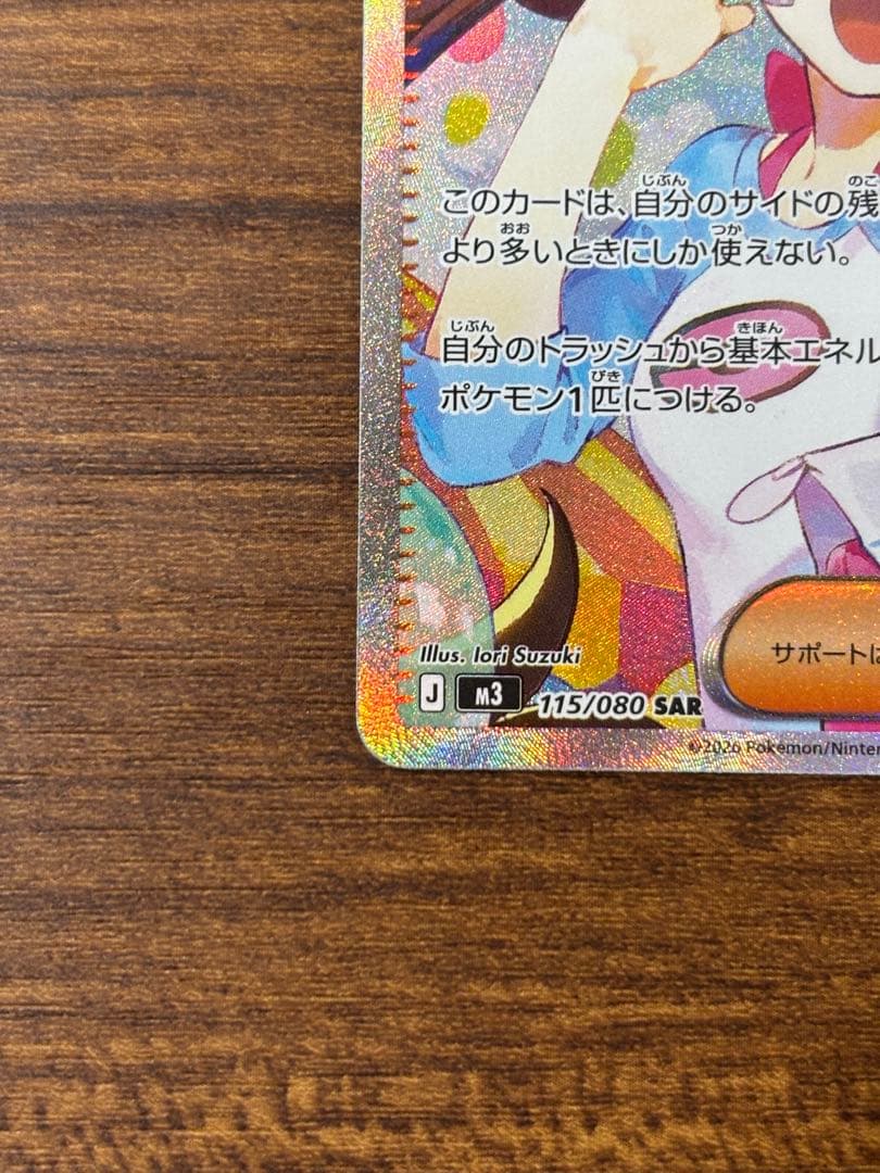 メイのはげまし サポートカード SAR 115/080