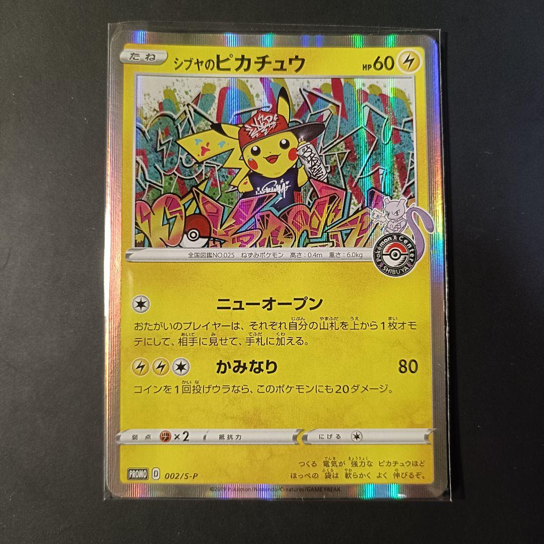 【NEW】シブヤのピカチュウ Shibuya's Pikachu: Promo