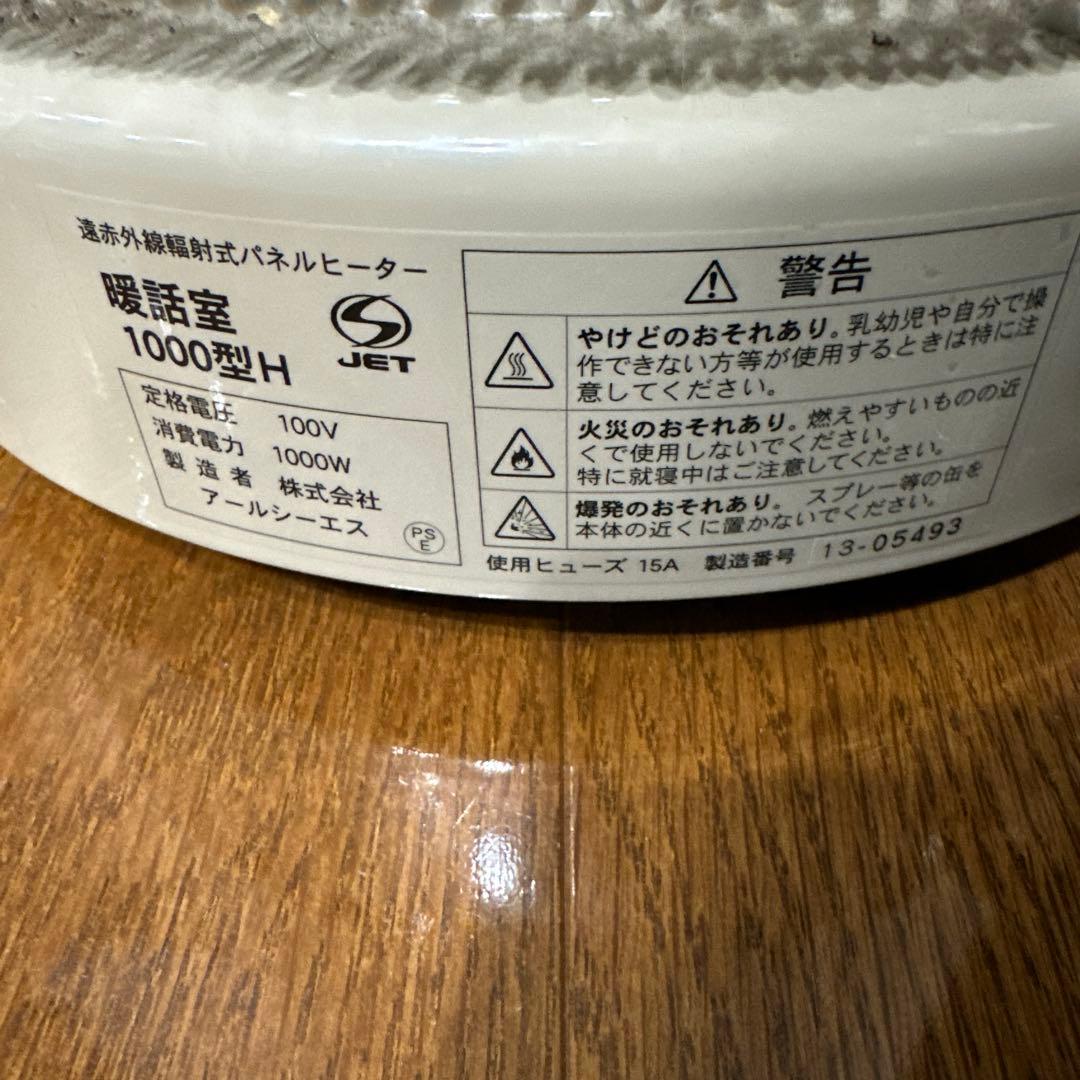 暖話室　遠赤外線輻射式パネルヒーター