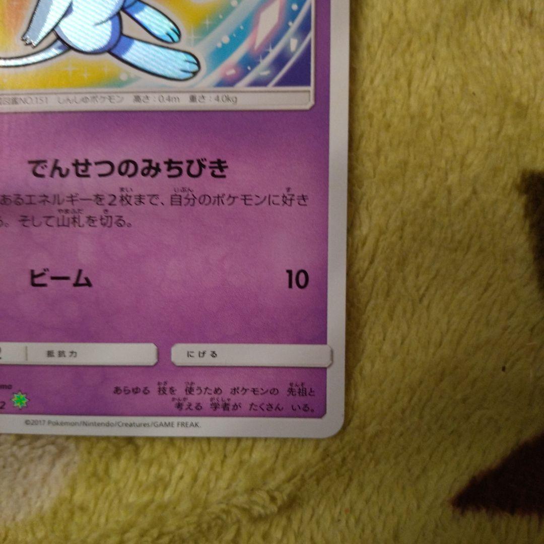 ひかるミュウ ☆ SM3+ ひかる伝説 041/072