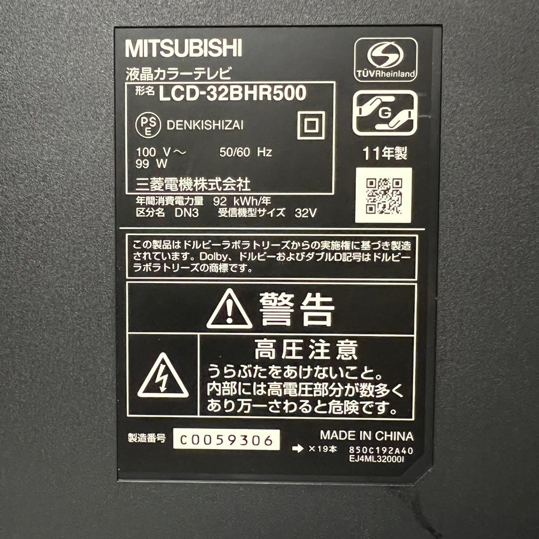 即日受渡❣️ 全国送料込三菱32型ブルーレイ＆HDD録画一体型液晶テレビ