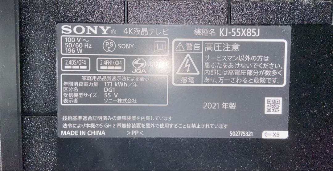 SONY 4K液晶テレビ KJ-55X85J 55インチ