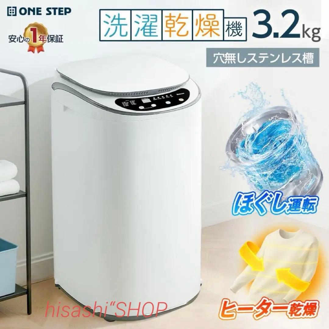 洗濯乾燥機 3.2kg 全自動 洗濯機 穴無しステンレス槽 ヒーター乾燥