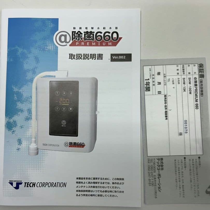 新品【定価50万円】@除菌660premium 除菌電解水生成装置