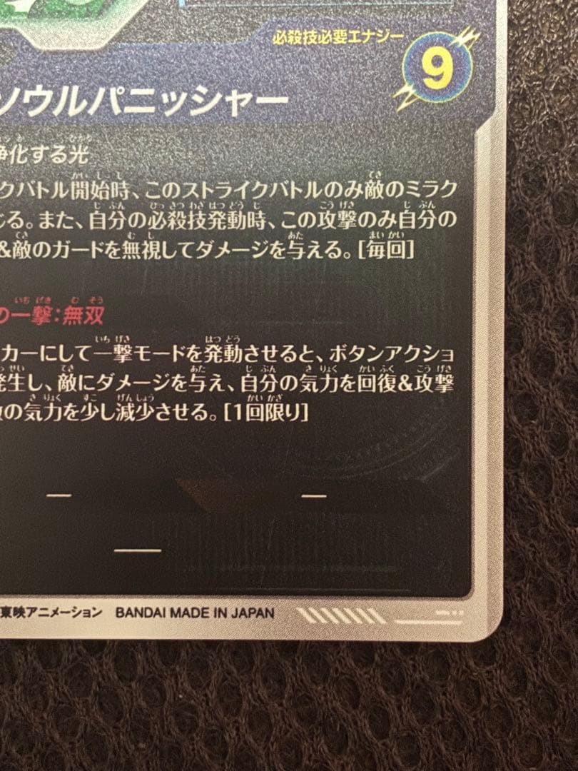 sdv7-062 ゴジータ　GDR パラレル