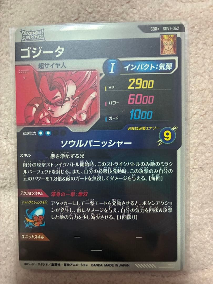 sdv7-062 ゴジータ　GDR パラレル