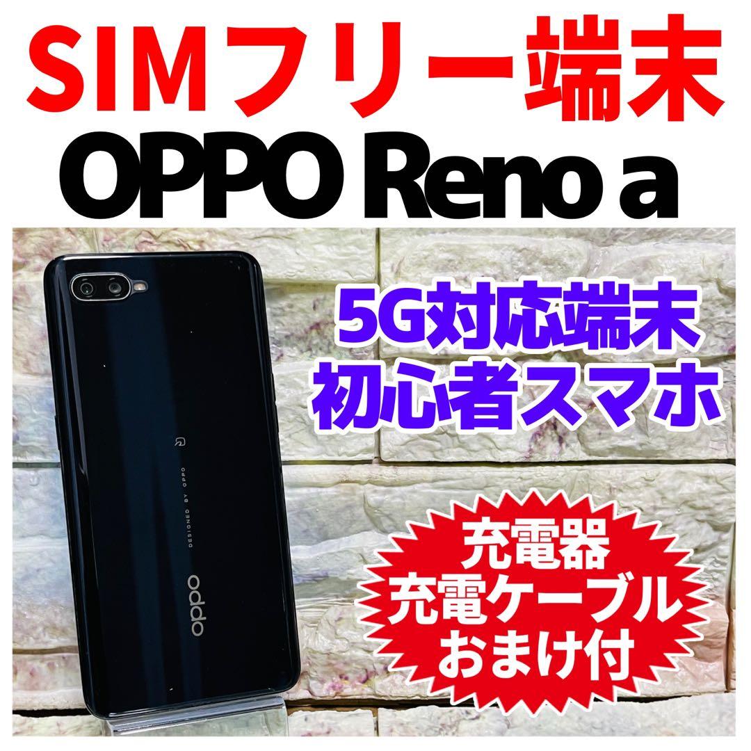 SIMフリー OPPO Reno A 64GB ブラック 電池良好