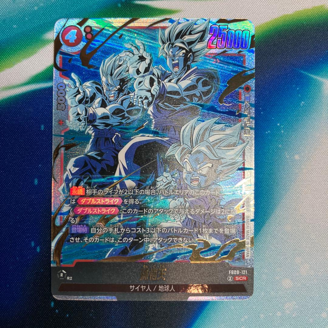 フュージョンワールド　FB08 孫悟天　SCR2枚セット