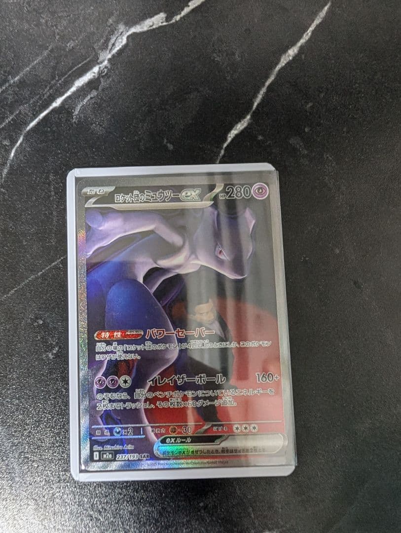 ポケモンカード　ロケット団のミュウツーex sar
