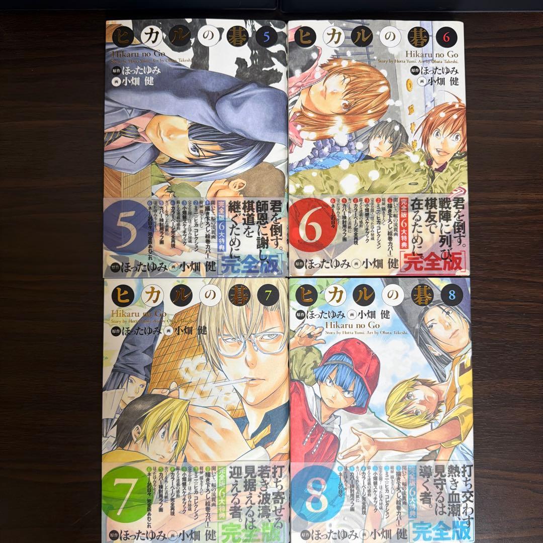 ヒカルの碁　完全版　全２０巻セット