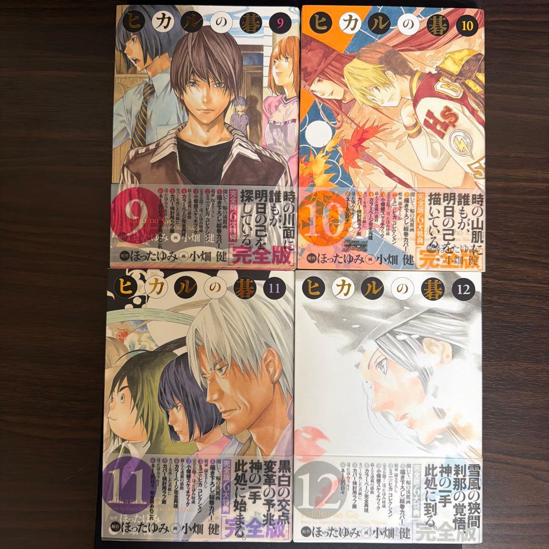 ヒカルの碁　完全版　全２０巻セット