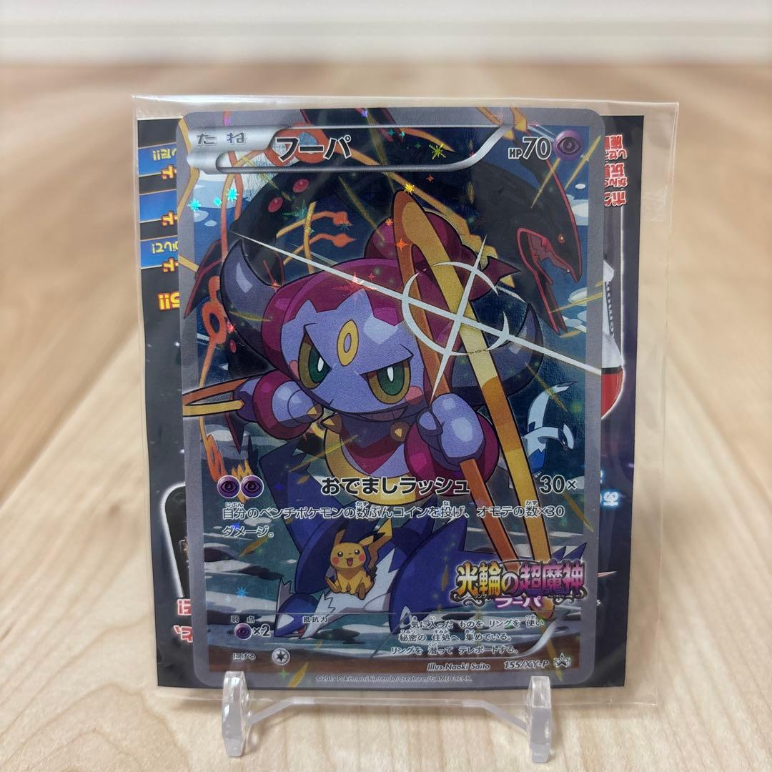 フーパ 入場者プレゼント PROMO XYシリーズプロモ　未開封