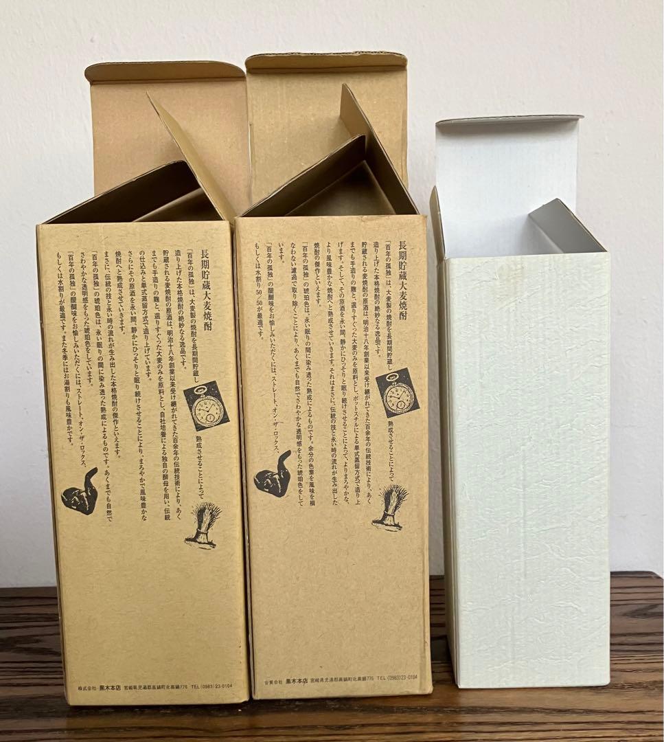 百年の孤独 2本、野うさぎの走り1本、焼酎セット