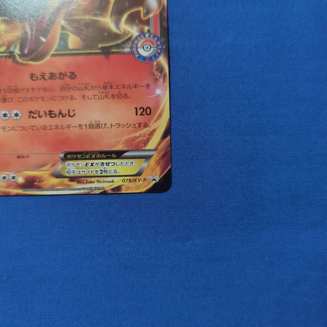 リザードン ポケモンセンター プロモ