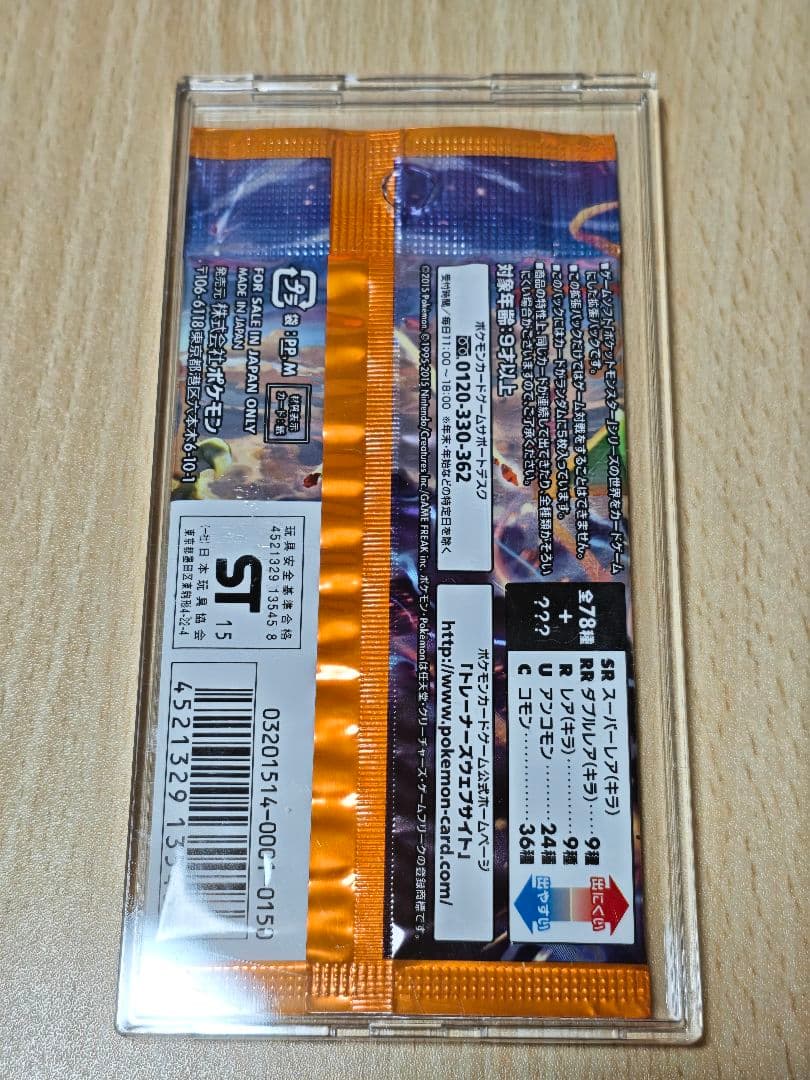 ポケカ 絶版パック エメラルドブレイク 1パック 未開封 XY